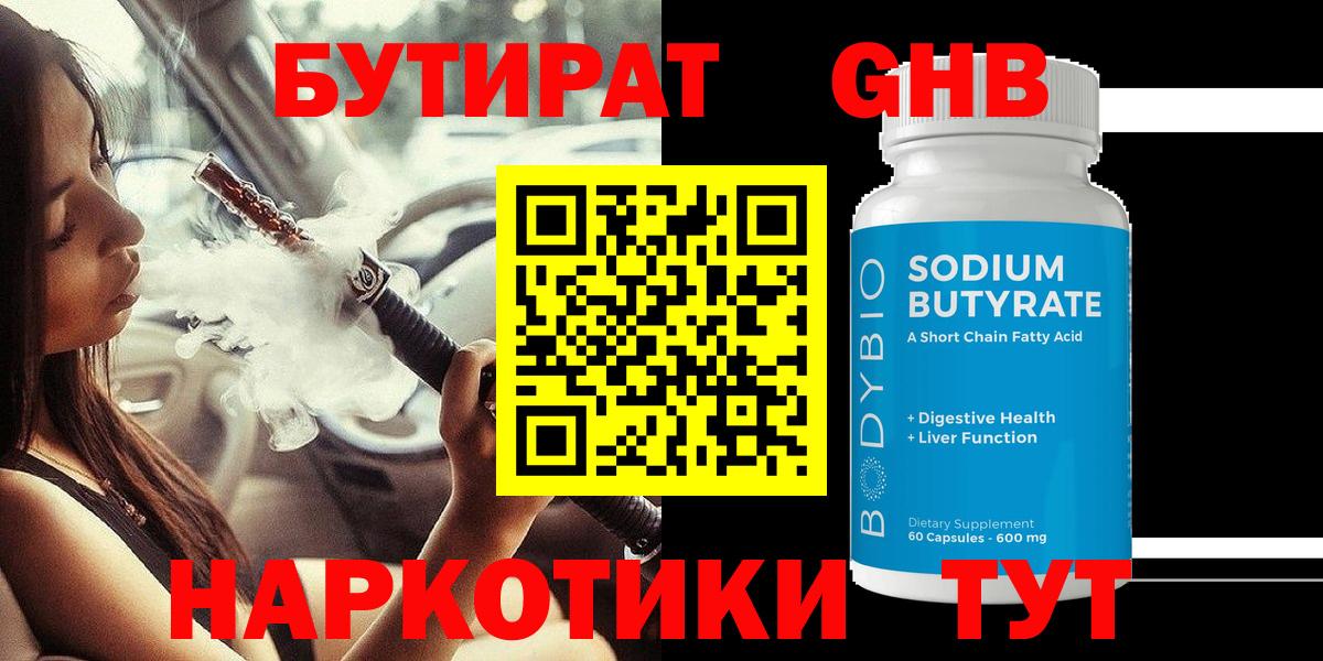 БУТИРАТ BDO  Вход с VPN  Чехов 