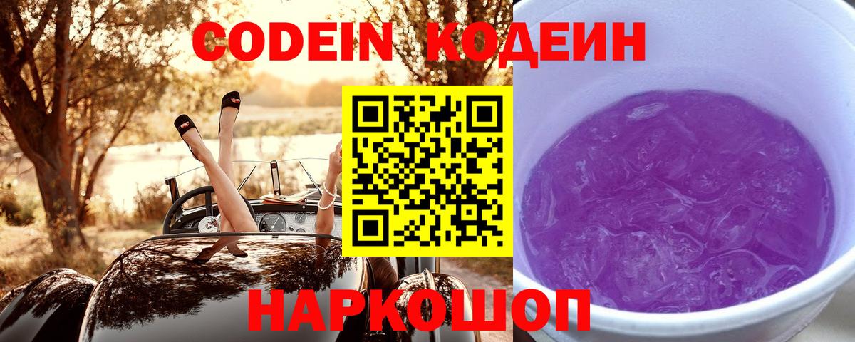 Кодеиновый сироп Lean Purple Drank Чехов