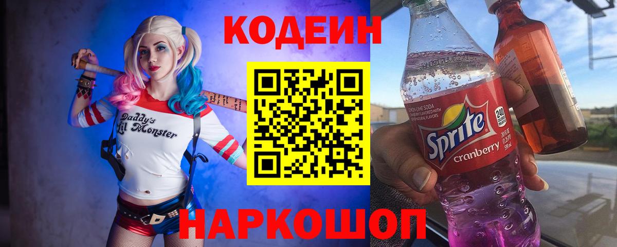 Чехов  Кодеиновый сироп Lean напиток Lean (лин)  Вход с VPN 