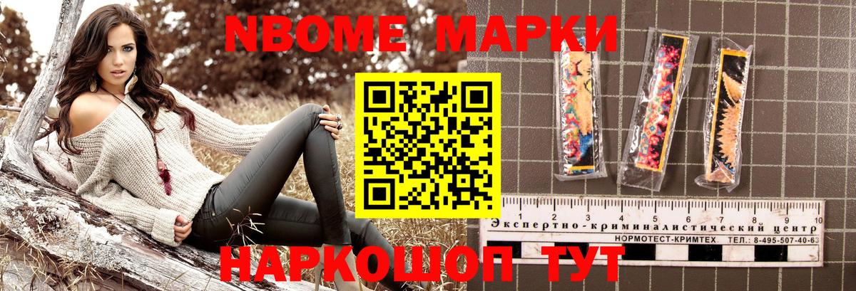 Марки NBOMe 1500мкг Чехов